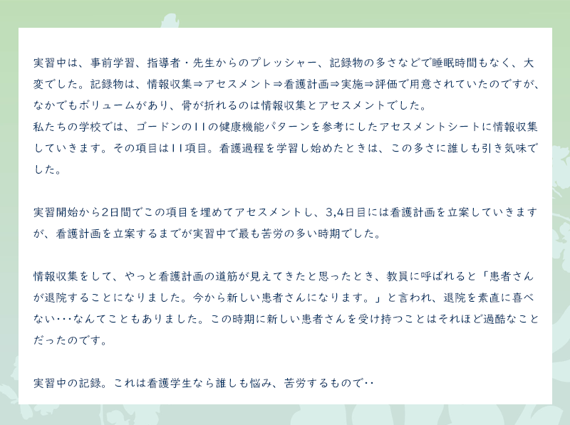 看護実習のサポートなら合格保証講座｜看護師国家試験対策ネット